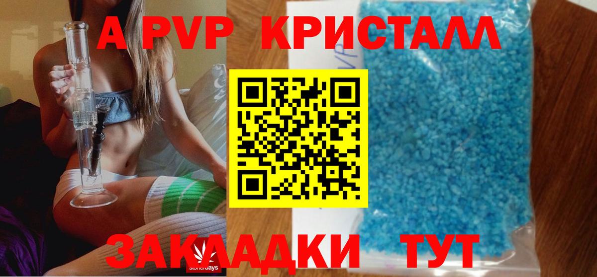 Крымск  Alpha PVP Соль  Вход с VPN  Alfa_PVP крисы CK 