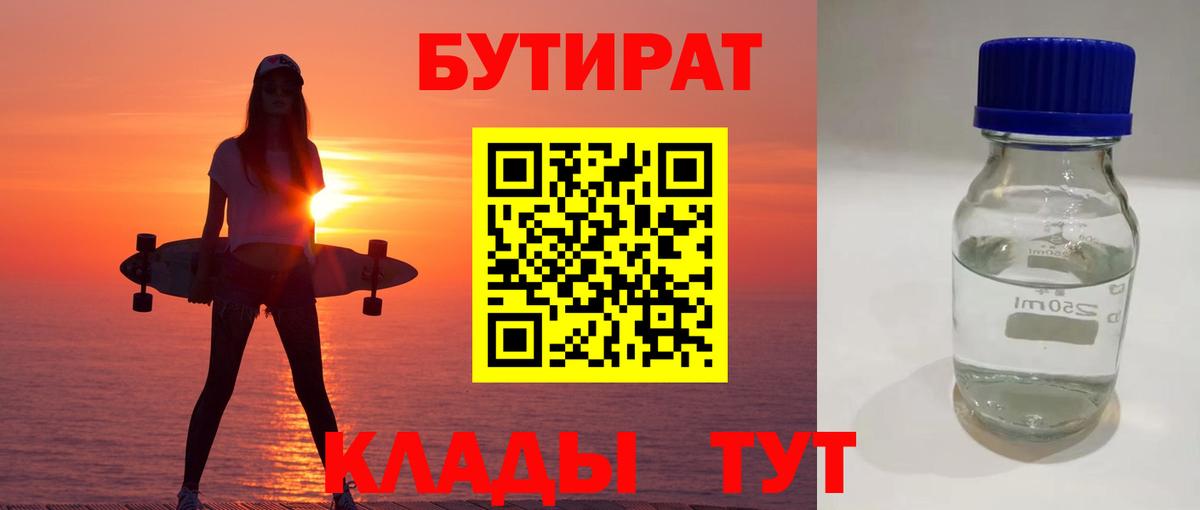 БУТИРАТ оксана Крымск