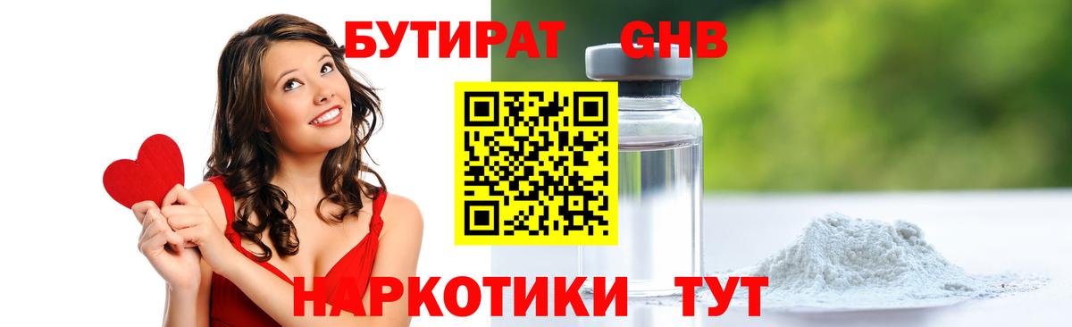 БУТИРАТ Butirat  Вход с VPN  Крымск 