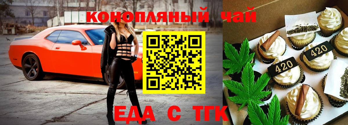 Крымск  Еда ТГК конопля  Вход с VPN 