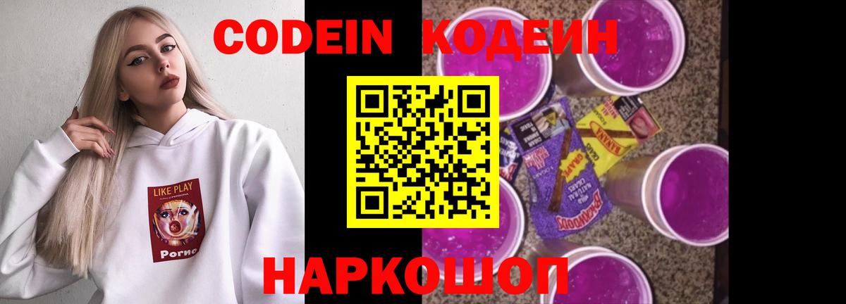 Крымск  Кодеин Purple Drank  Codein напиток Lean (лин)  Вход с VPN 