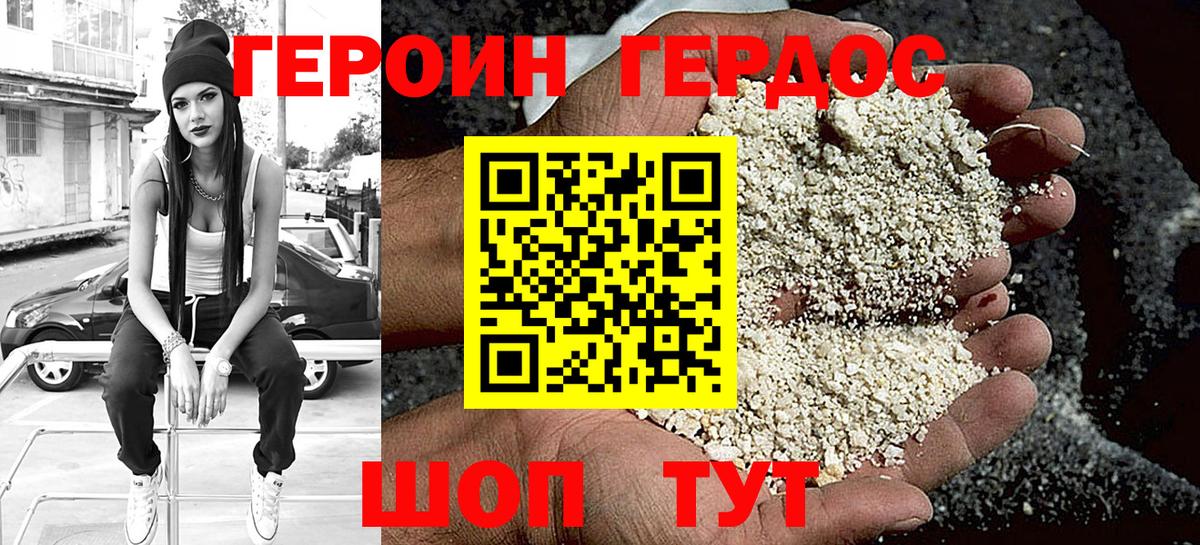 Крымск  Героин хмурый  Вход с VPN 