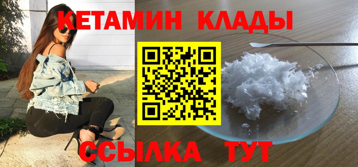 КЕТАМИН VHQ  Вход с VPN  Крымск 