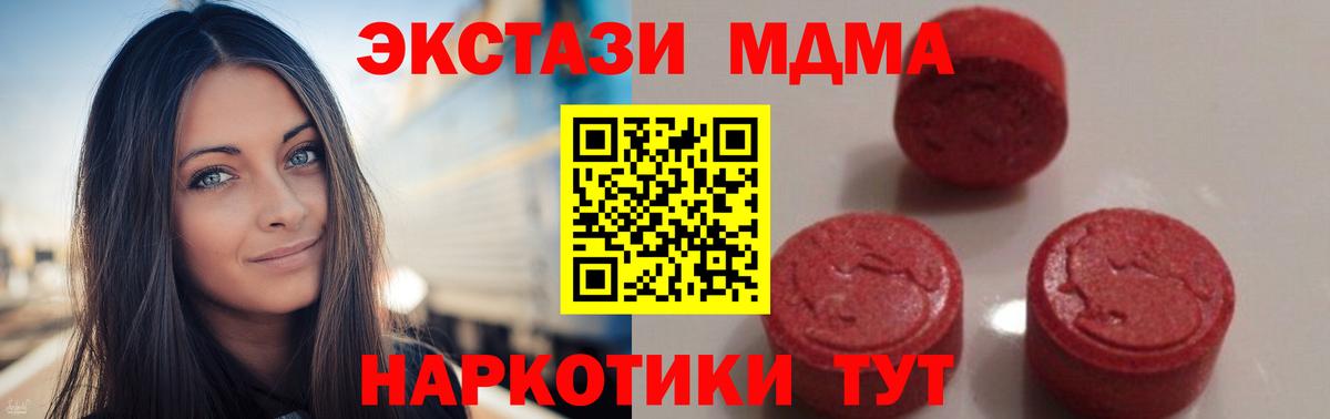 МДМА молли  Вход с VPN  Крымск 