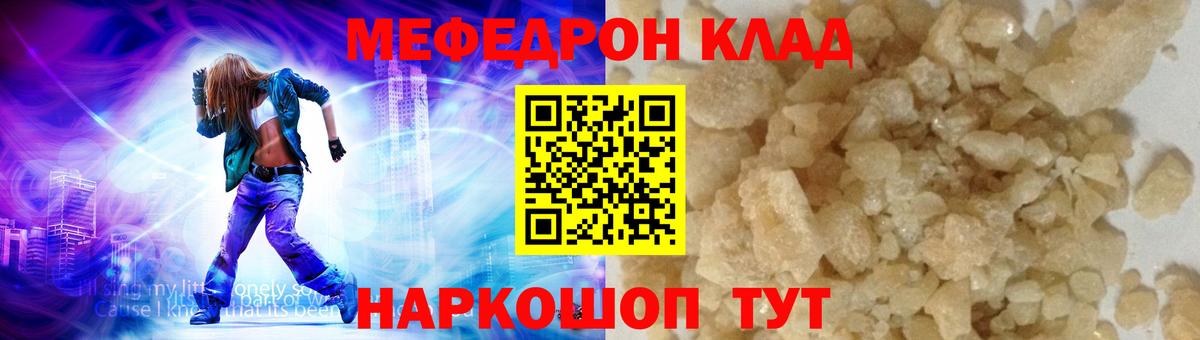Мефедрон кристаллы Крымск