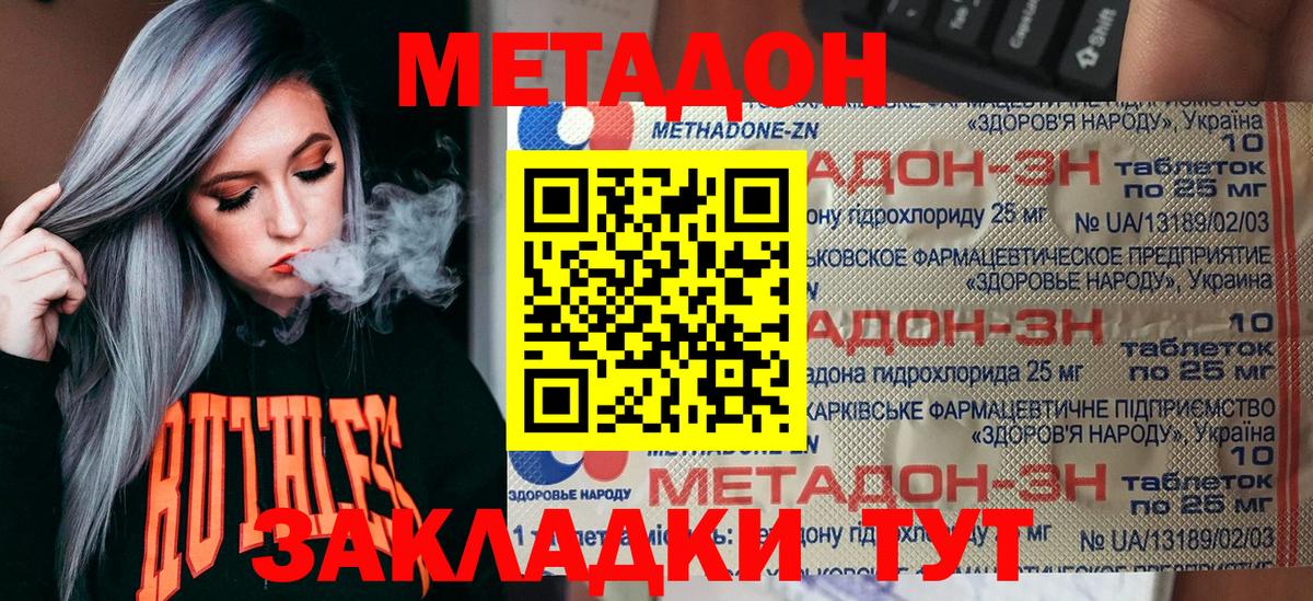 Метадон methadone  Вход с VPN  Крымск  Метадон белоснежный 