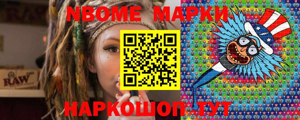 Марки NBOMe  Марки 25I-NBOMe 1,5мг  Вход с VPN  Крымск 