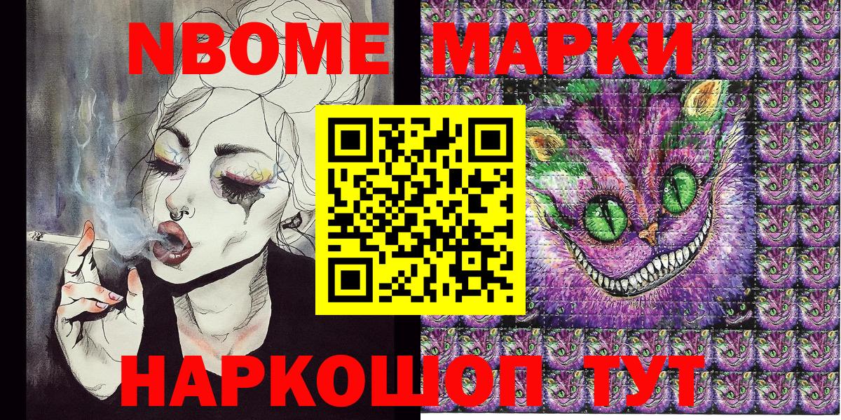 Марки N-bome 1,8мг Крымск