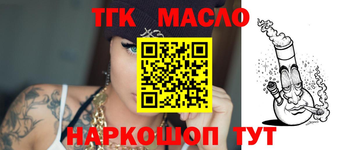 Крымск  Дистиллят ТГК THC oil  Вход с VPN 
